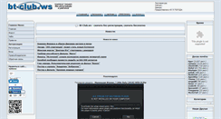 Desktop Screenshot of bt-club.ws